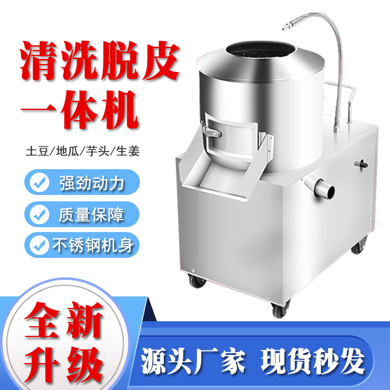 商用马铃薯土豆去皮小型全自动削皮机脱皮机地瓜机芋头不锈钢家用