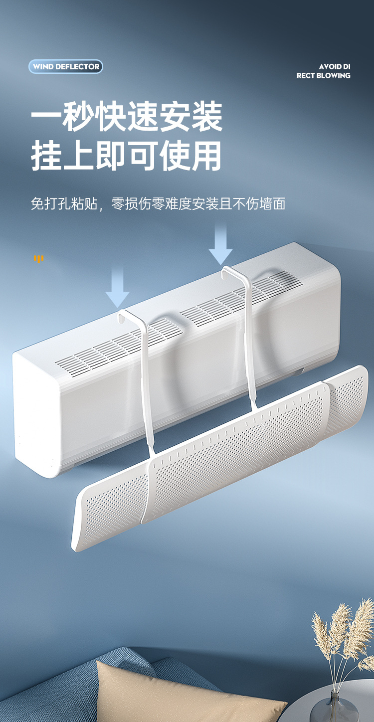 空调挡风板
