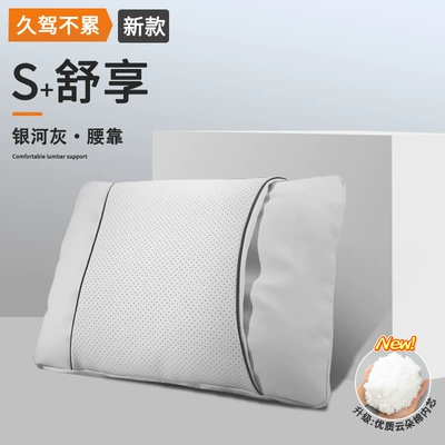 Headrest, S7 Special Car Headrest Lumbar - punching-breathable-galaxy-grey-waist-1-pack