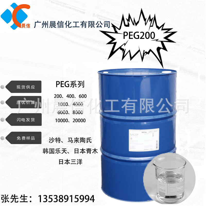 供应PEG200 聚乙二醇200分子量 马来陶氏peg200