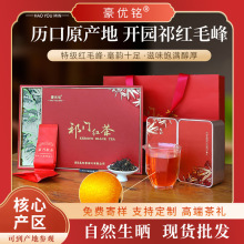 祁门红绿茶祁红毛峰特级独立包装送礼茶叶批发茶包礼盒红茶礼盒装