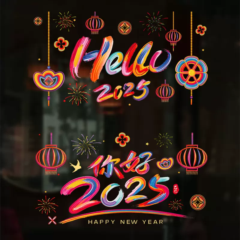 【特价】乔迁窗花2025新款蛇年福字门贴剪纸静电贴玻璃贴搬家装饰