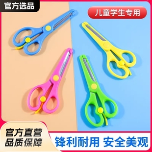 Student Scissors Children's Scissors DIY Handmade Art Stationery Scissors Children's Paper Cutting Paper Cutting Scissors Color Scissors