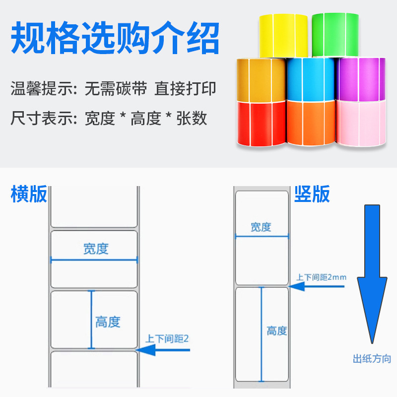 彩色铜版纸标签贴不干胶100 150 80 70 60 50 40 30 20条码打印纸|undefined