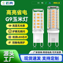 g9灯泡无频闪家用商用led节能灯泡高亮防触电光源节能灯芯跨境批