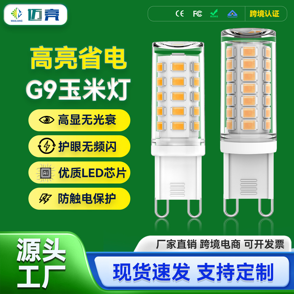 g9灯泡无频闪家用商用led节能灯泡高亮防触电光源节能灯芯跨境批