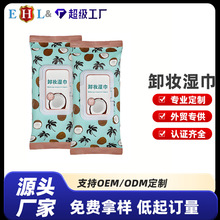 定制装卸妆湿巾椰香牛油果温和抽取式卸妆棉源头工厂柔肤椰香柔润