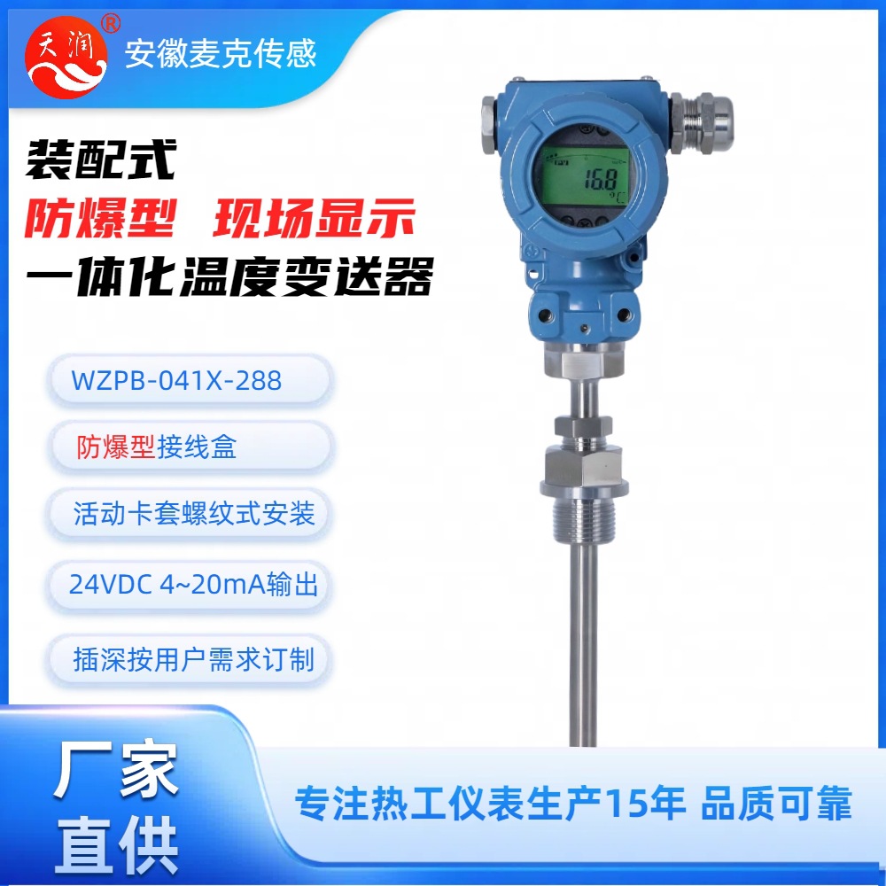 一体化温度传感器 一体化温度变送器 WZPB-041-288 4~20mA+HART