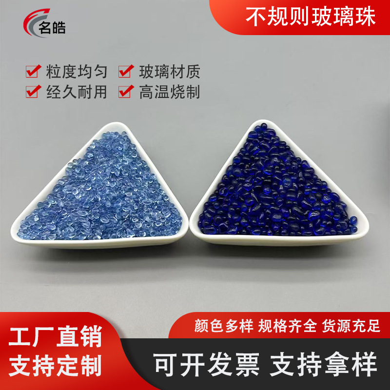 现货批发不规则五彩玻璃珠园林造景地坪地面装饰鱼缸铺面玻璃微珠