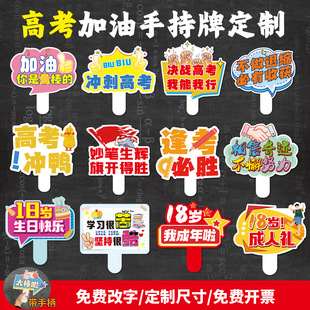 2025 college entrance examination refueling card 100-day oath teacher holding the card to raise the card senior 3 18 adult ceremony billboard board customization