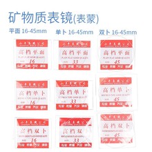 手表配件玻璃 双卜表蒙33-45mm表镜表蒙表盘小平玻璃表镜表蒙