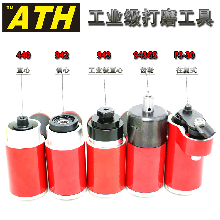 原装2寸安台红ATH-942工业级气动抛光机/砂纸机/打磨机/研磨机