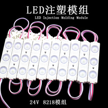 24V 8218LED模组 3灯注塑模组 酒店装潢灯光模组 外贸Module