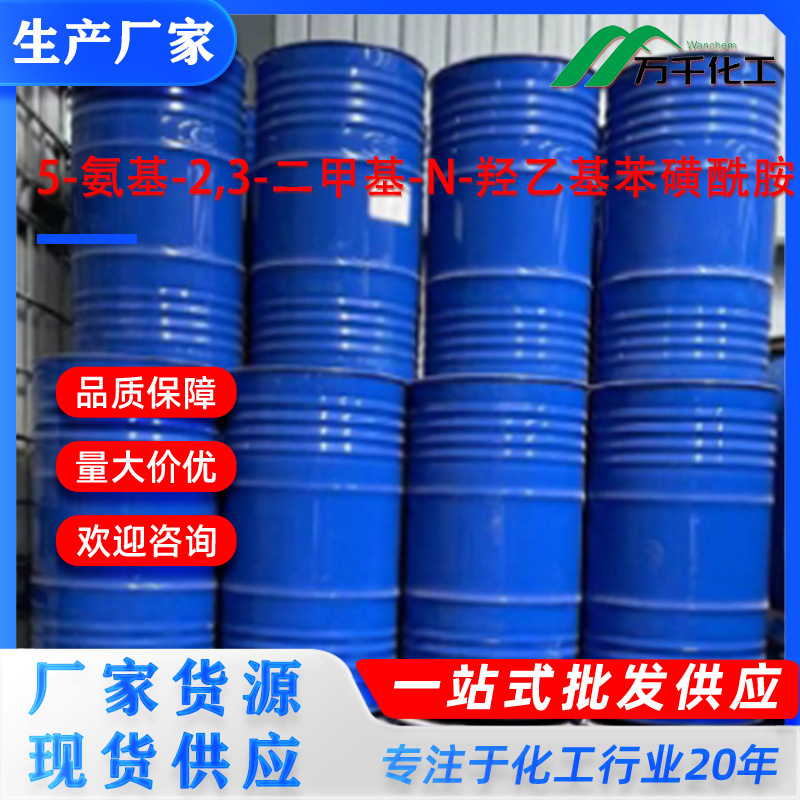 5-氨基-2,3-二甲基-N-羟乙基苯磺酰胺5-Amino-o-xylene-3-Sulfona