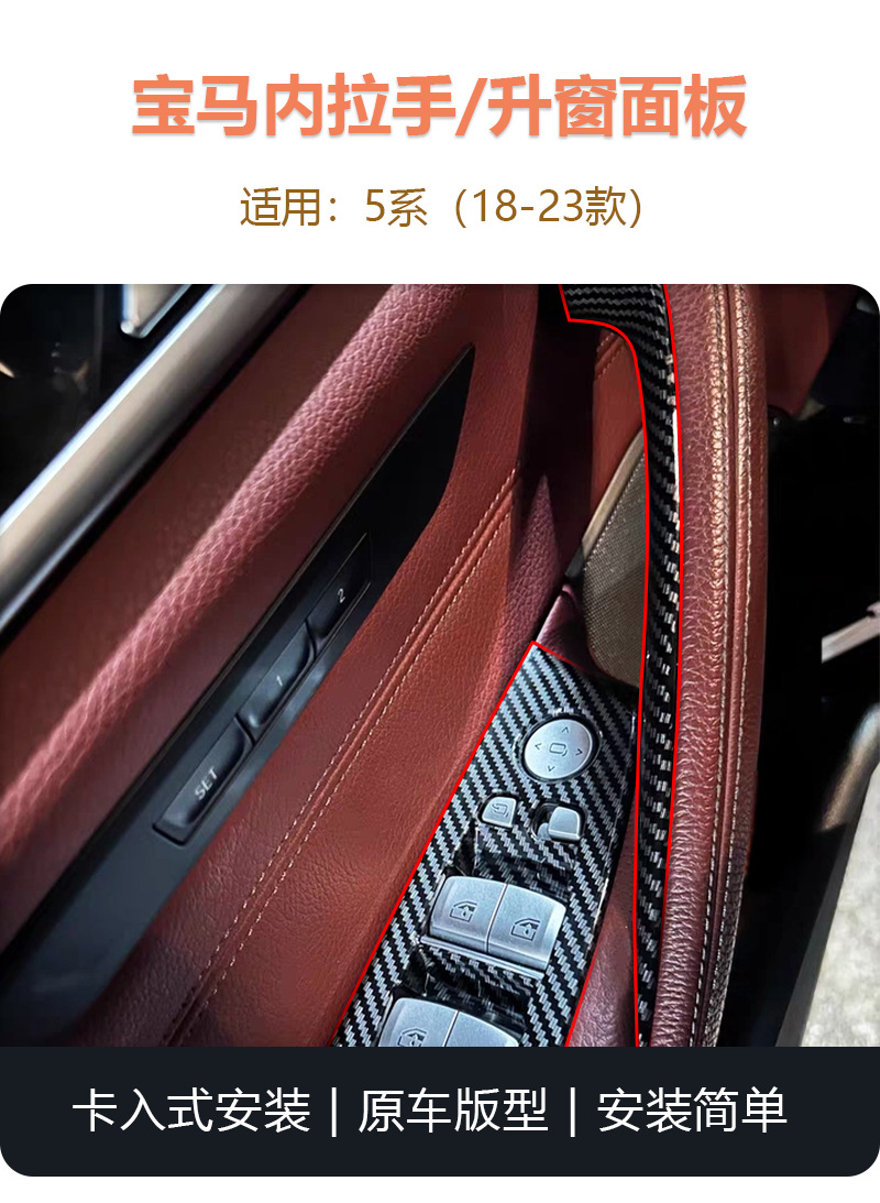 Suitable for 18-23 Bmw 5 Series Interior Door Handles G38 G30 Door Handles 525 530Li Interior Armrest Protective Cover