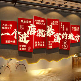 进店暴富贴纸网红市井风格饭破墙面装饰餐饮馆壁挂画火锅烧烤创意