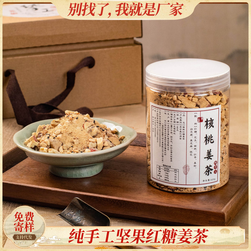 Walnut peanut nut brown sugar ginger tea jujube longan medlar big aunt health tea ginger jujube tea factory wholesale Walnut peanut nut brown sugar ginger tea jujube longan medlar big aunt health tea ginger jujube tea factory wholesale