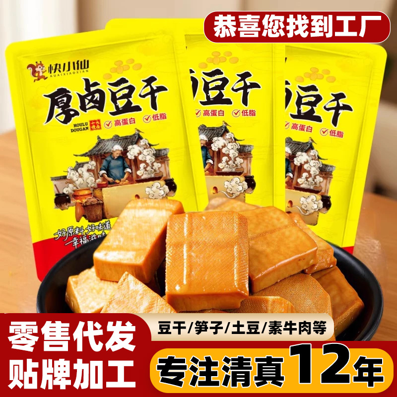 豆腐干卤香豆干240g独立包装追剧解馋解压小零食网红零食厂家批发