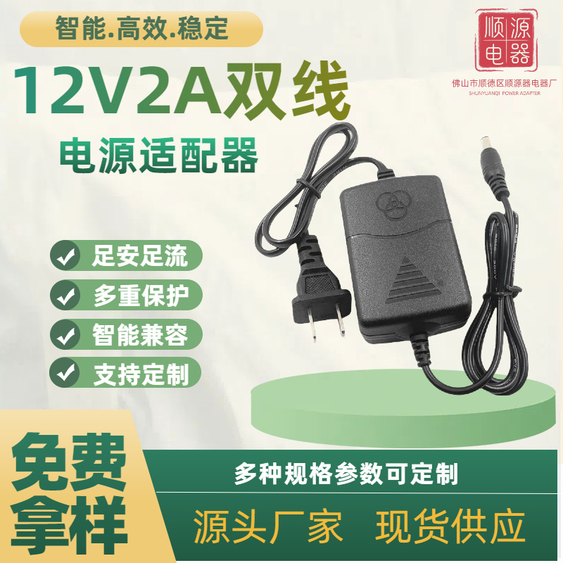 监控电源12V2A双线适配器 摄像头室内安防DC直流桌面式开关电源