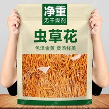 净重虫草花干货正品天然新鲜金蛹北虫草菇孢子头农户批发煲汤食材