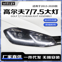 适用于13-20款大众高尔夫7/7.5改装大灯 一抹蓝LED日行灯流水转向