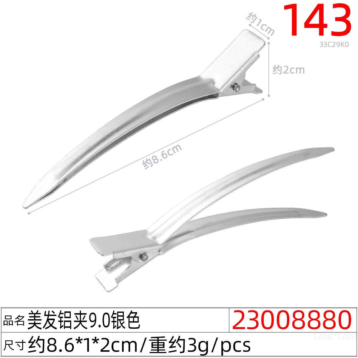 23008880#美发铝夹9.0银色