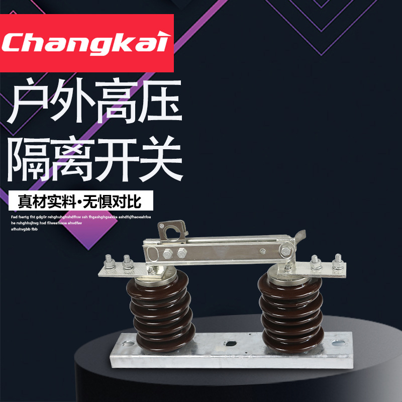 新型高压交流隔离开关GW9-15/630A GW9-15/800A 双孔镀锌陶瓷