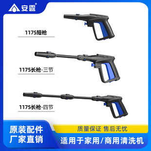 Anlu Household Car Washer Accessories Water Gun 375/1175 Series Cleaning Machine Long Gun/Short Gun/Gun Head Sprayer
