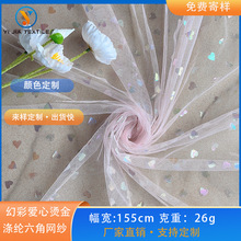 桃心烫金网纱女装公主裙手工DIY装饰布料幻彩爱心烫膜薄裙纱网布