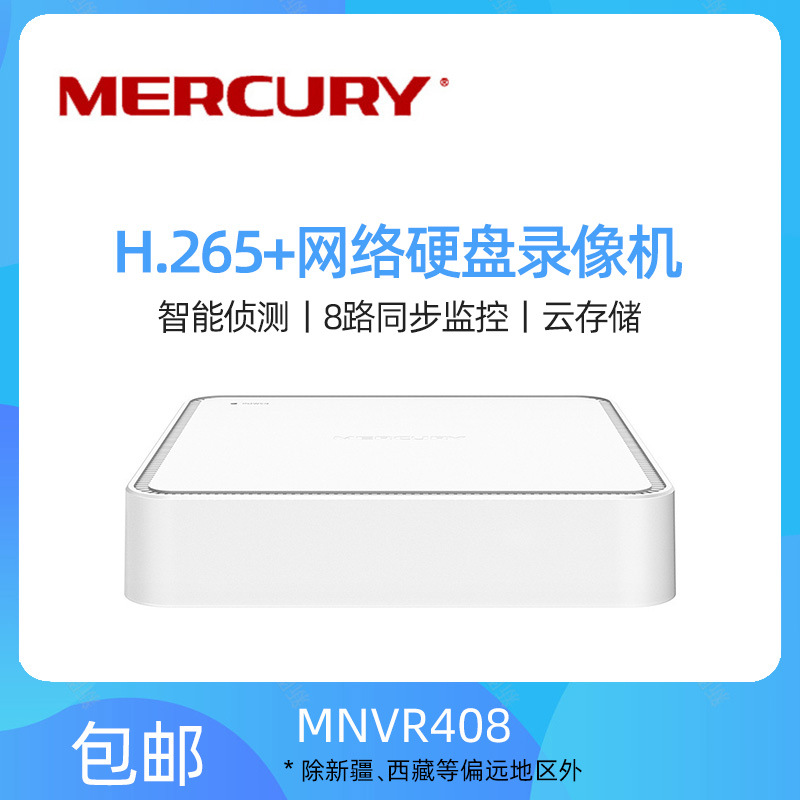 Mercury MNVR408 VCR 8 H.265 +network Monitor high definition Hard disk VCR mobile phone APP Long-range