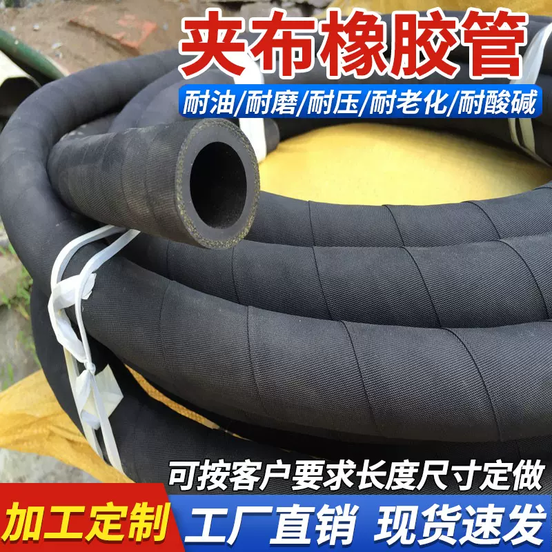黑色夹布橡胶输水管耐磨低压耐油胶管喷浆管高压蒸汽软管喷砂胶管