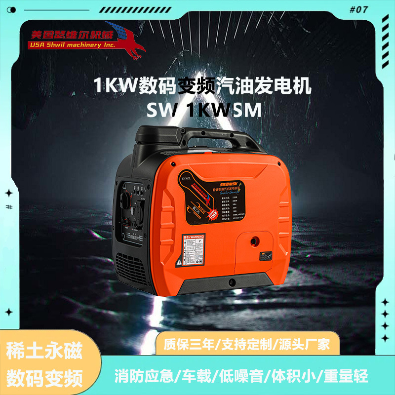 瑟维尔1KW数码变频发电机   SW1KWSM   车载专用应急救援