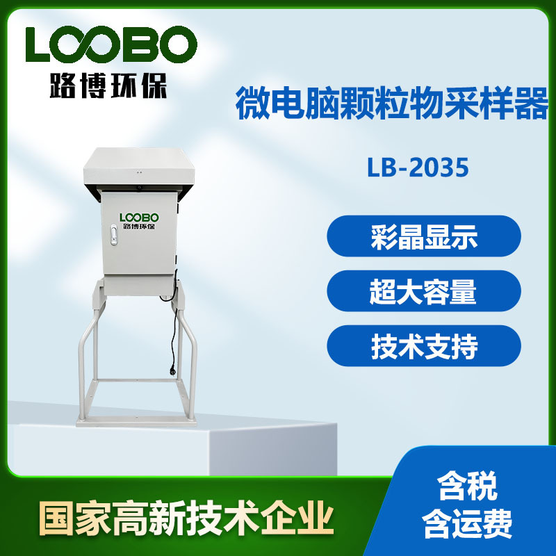 微电脑颗粒物大流量采样器环境颗粒物浓度检测仪高精度自动采样器