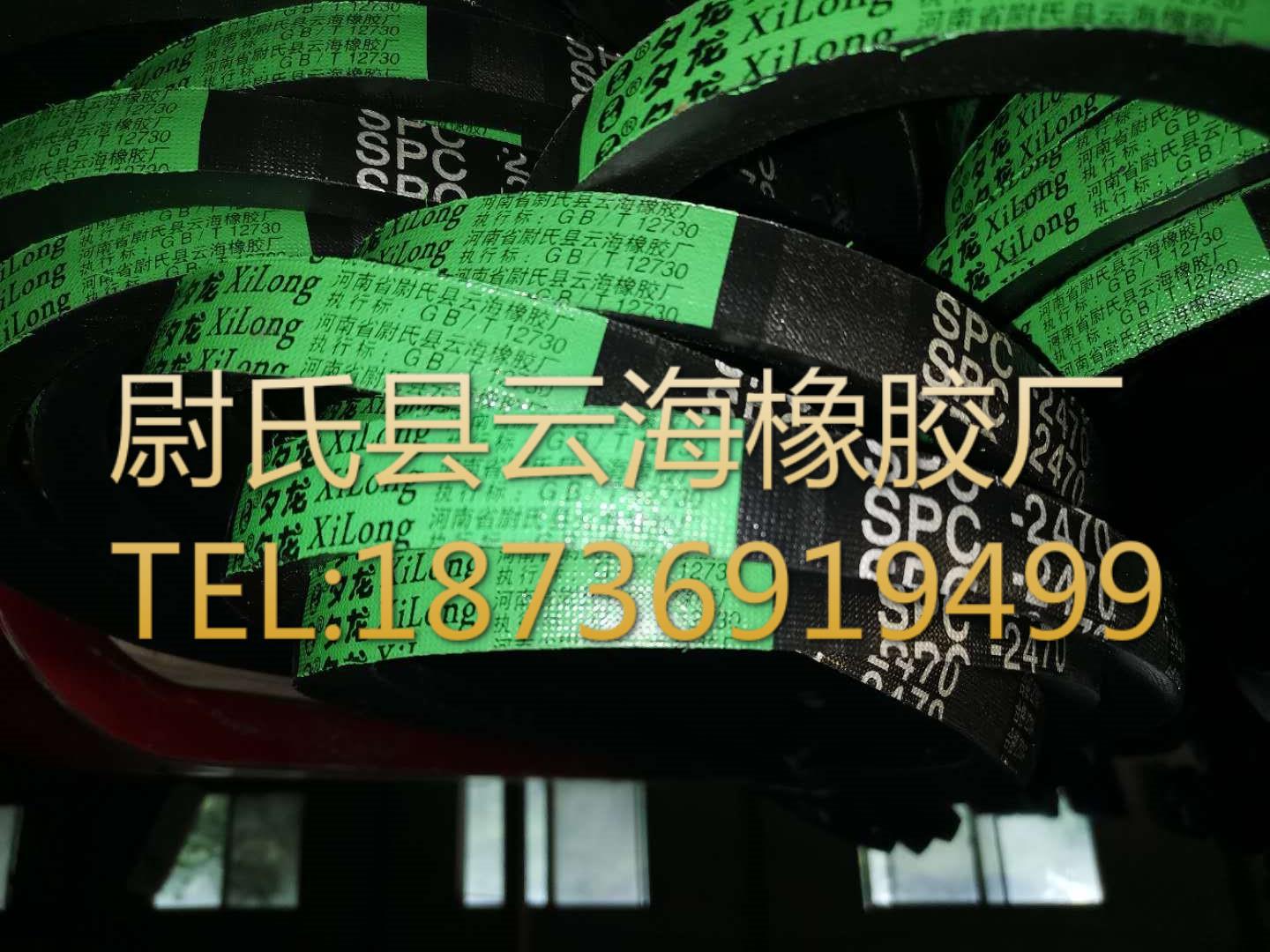 SPC-2470 窄V带 SPC三角带 破碎机用三角带 矿山设备用SPC三角带