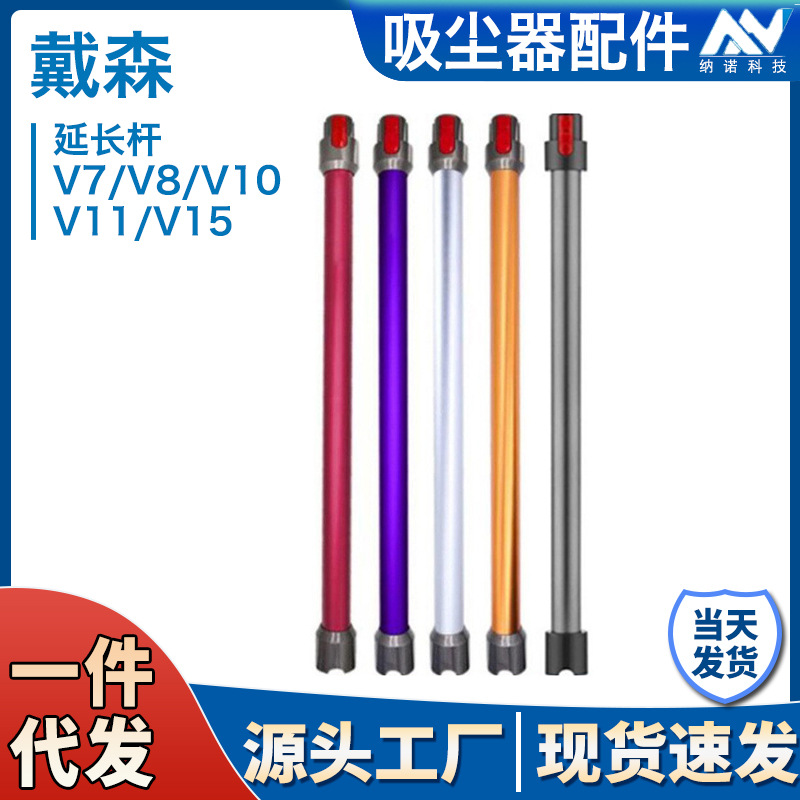 Aplicable Dyson aspiradora accesorios V7V8V10V11 extensión varilla recta tubo de metal varilla de extensión