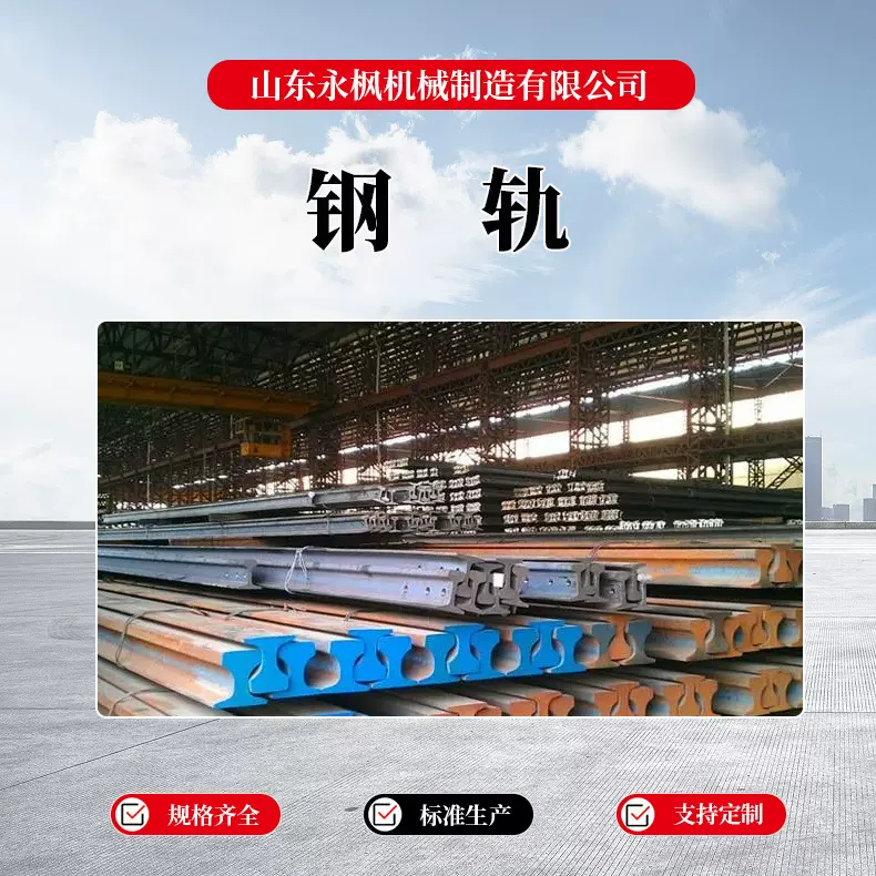 永枫现货批发欧标EN13674钢轨R65P50俄标钢轨