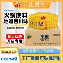 六婆整箱装麻辣烫冒菜底料批发冷锅串串干锅麻辣牛油清油火锅底料