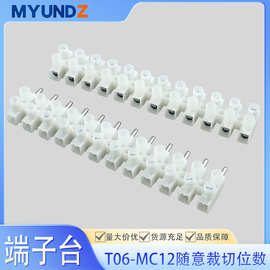 T06-MC12十二位公母对插接线端子接线端子排ICE/EN美规认证连接器