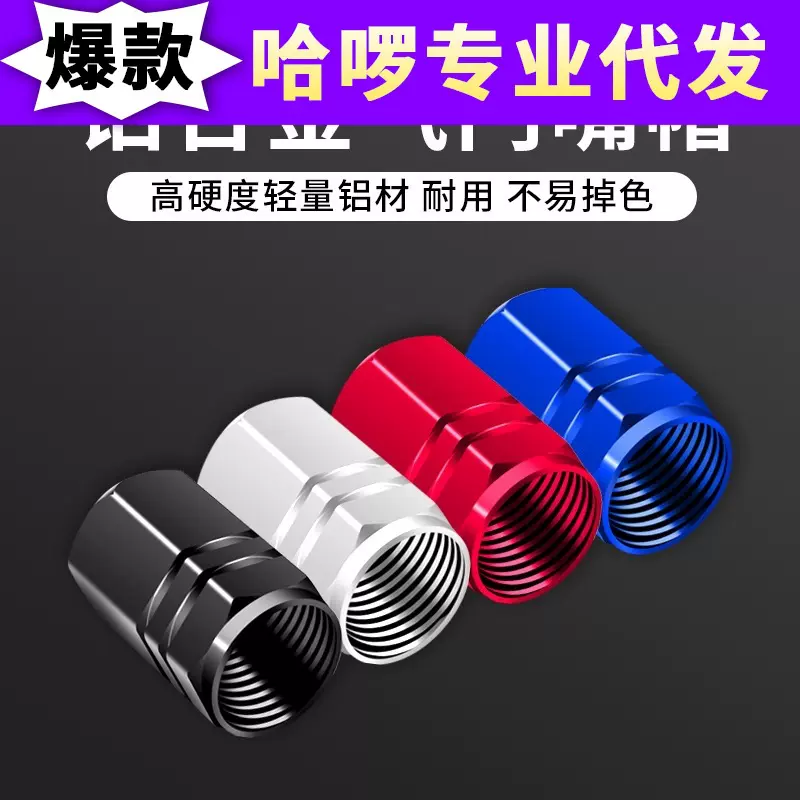 铝合金轮胎气门嘴帽 彩色通用型汽车气门帽 车用气门盖 高硬度款