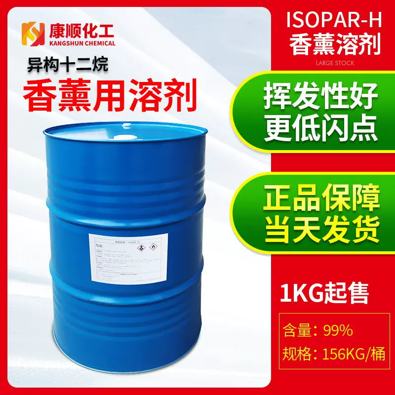 无火香薰溶剂H埃克森异构十二烷烃化妆品级助溶液香薰原料添加剂