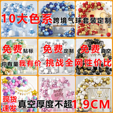 跨境生日气球高级感亚马逊乳胶气球派对装饰气球布置开业气球套装