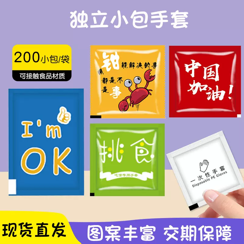 餐饮一次性手套独包小包食品披萨外卖鸭货炸鸡小龙虾加厚独立包装