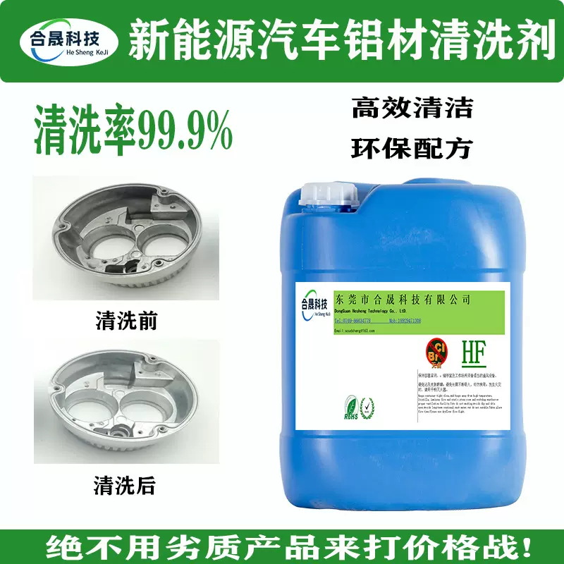 新能源汽车铝材清洗剂 水基型环保金属铝材清洗剂防氧化无腐蚀性