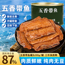 凌翔五香带鱼罐头300g整箱开罐即食带鱼段熟食下饭菜抖音商用代发