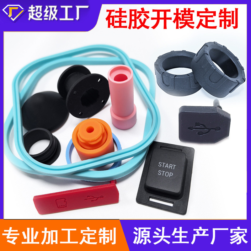 深圳工厂硅胶制品各类硅胶垫杂件USB密封件耐高温硅胶套