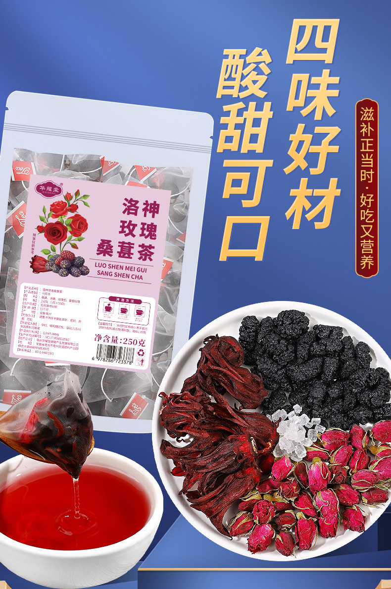 Roselle Rose Mulberry Herbal Tea Luo Shen Mei Gui Sang Shen 250g 50 Cold Brew Bags Sweet Tart Summer Drink overview