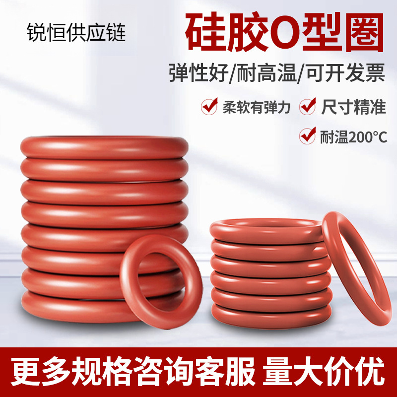 厂家现货线径1.8MM硅胶圈耐高低温防水圈O型密封圈工业机械设备