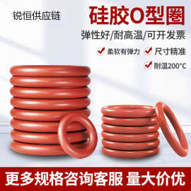 厂家现货线径1.8MM硅胶圈耐高低温防水圈O型密封圈工业机械设备