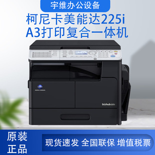 Konica Minolta Bizhub225I Printer Copy Laser All-In-One Machine A3 Black and White Multi-Function Copier