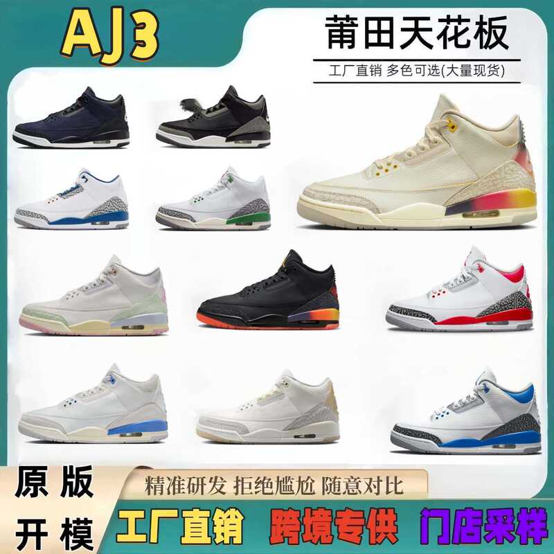 Cross-border Putian shoes AJ3 white cement men's shoes retro sports shoes casual basketball shoes women's shoes direct sales from cross-border factories Cross-border Putian shoes AJ3 white cement men's shoes retro sports shoes casual basketball shoes women's shoes direct sales from cross-border factories